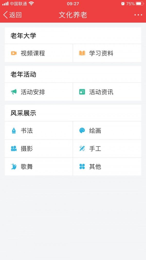 湖北老干部app苹果手机下载图片1