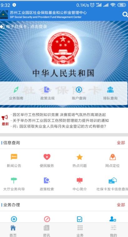 苏州园区公积金APP官方最新版本下载图片1