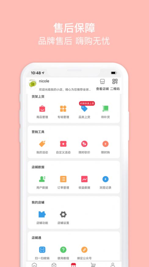花艾棠截图3