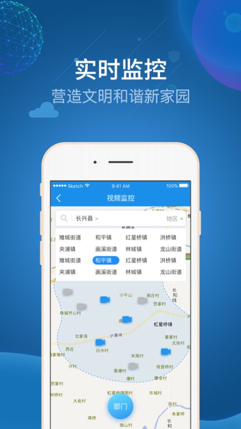 掌上基层德清app官方版下载图片1