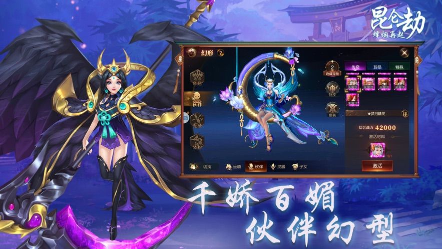 昆仑劫烽烟再起手游官方最新版图片1
