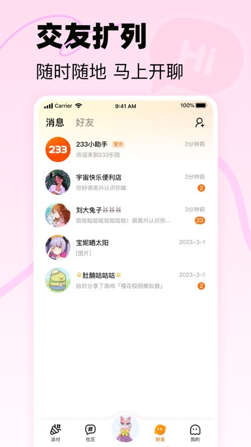 233大全游戏免费安装app下载图片2