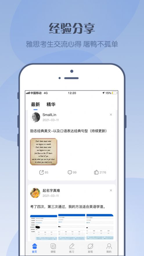 考神雅思截图3