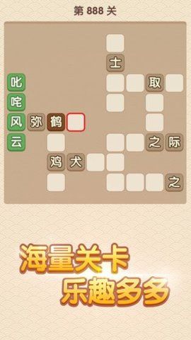 成语万岁爷截图3