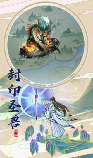 九州灵汐仙缘截图3