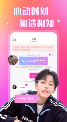 爱奈交友截图3