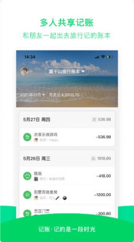 可推记账app官方版下载图片1