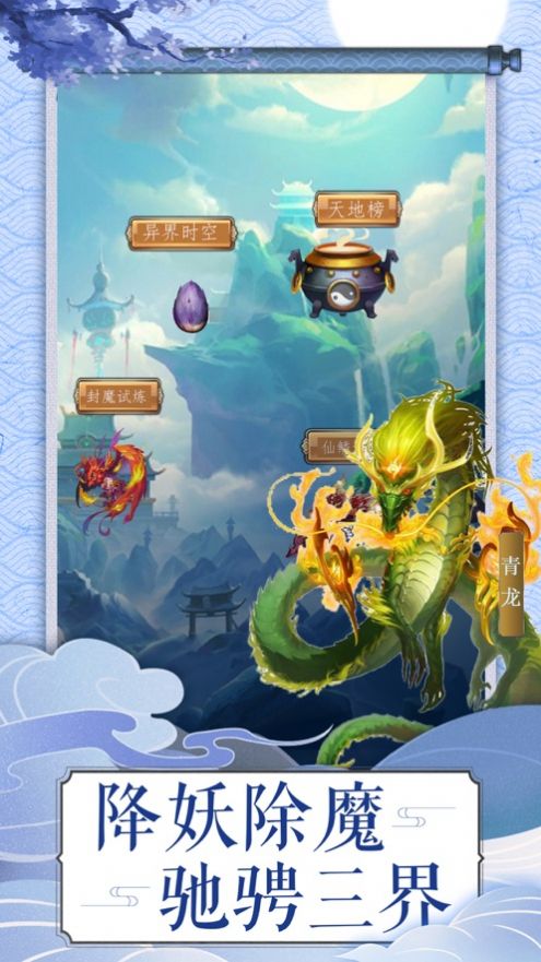山海经传说冰封天下手游官方最新版图片2