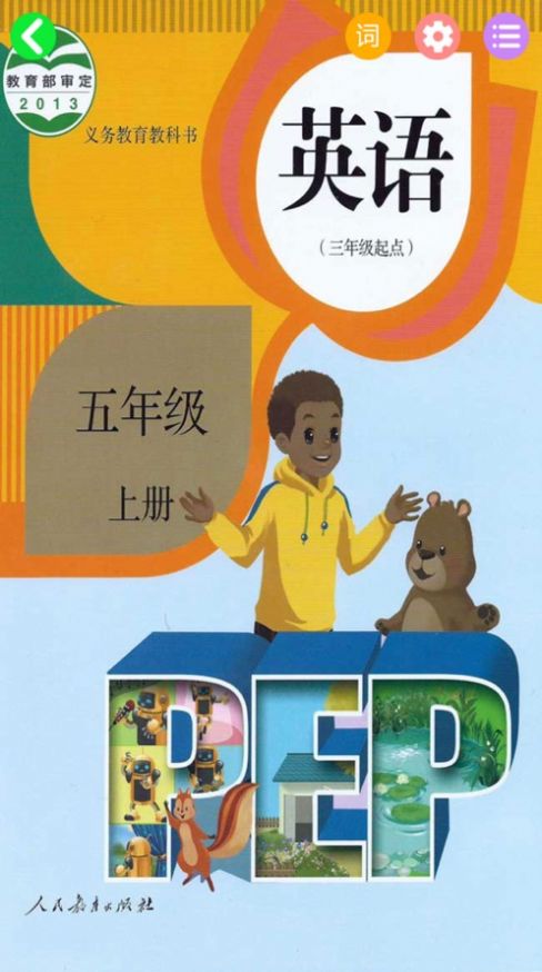五年级上册英语外研版下载点读软件图片1