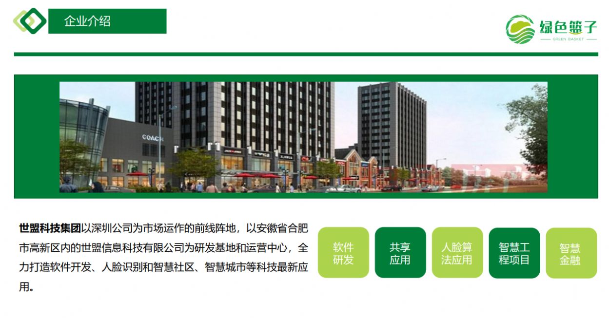 绿色篮子拼团app官方版下载图片2
