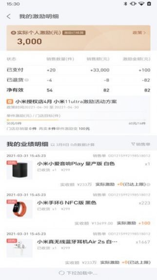 小米零售通app下载ios图片1