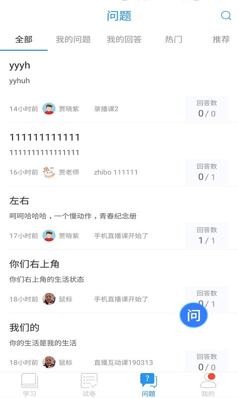 青岛教育e平台学生端app下载图片1
