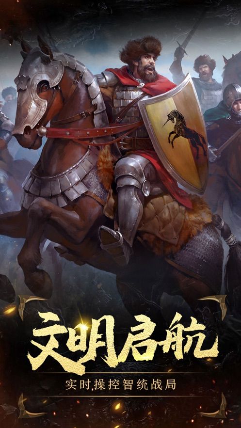 文明启航手游官方安卓版图片1