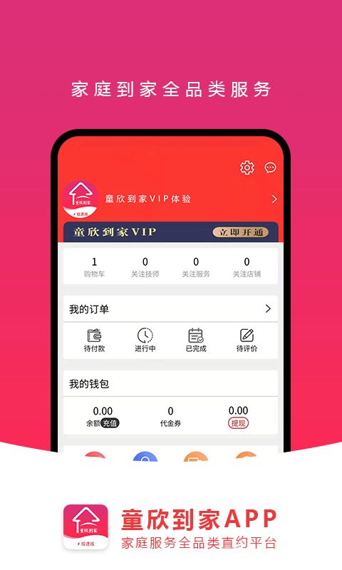 童欣到家官方版app下载图片1