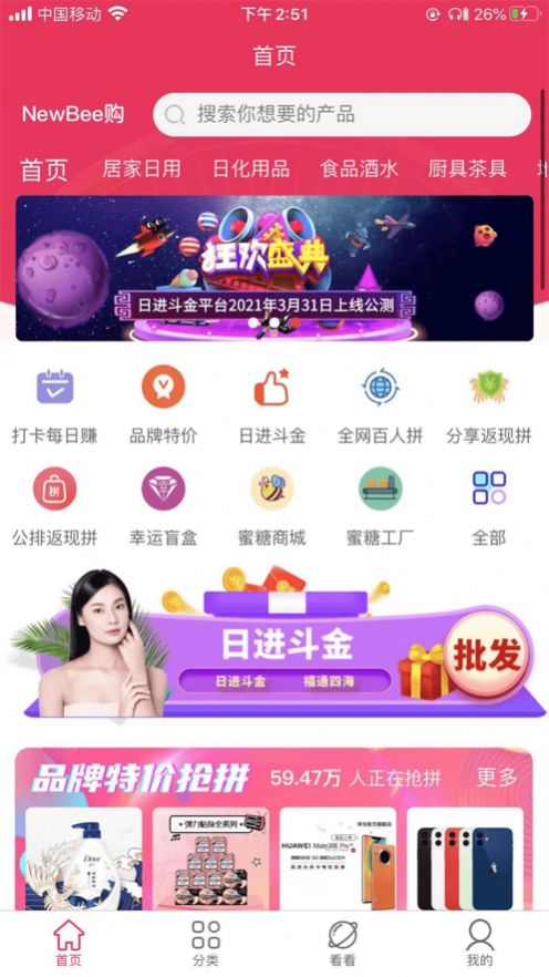 NewBee购电商app官方下载图片1