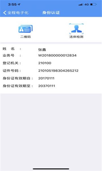 民科微服务截图3