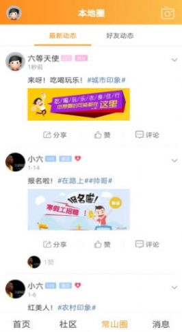 掌中常山app安卓版下载图片1