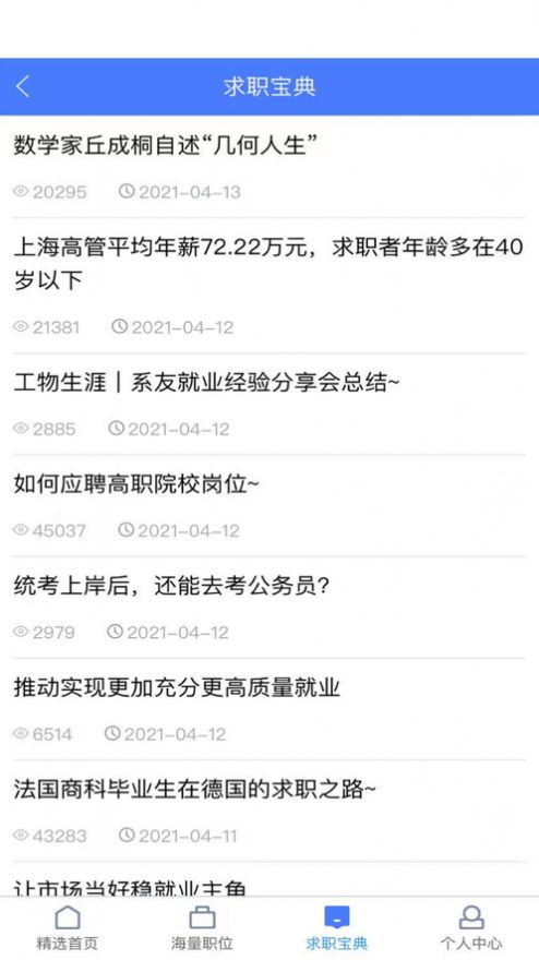 轩聘达app安卓版下载图片1
