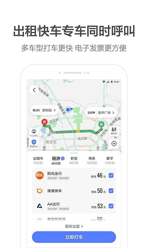 高德地图网约车司机端app下载图片1