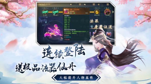 仙魔问极最新手游官方图片1
