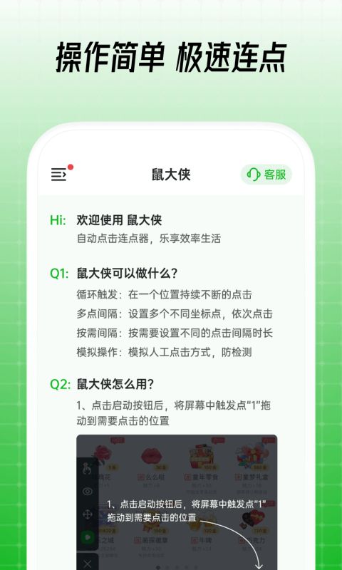 鼠大侠电脑截图3