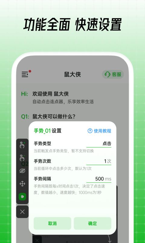 鼠大侠连点器手机版安卓下载图片1