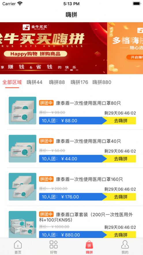 金牛买买拼团app官方版下载图片2