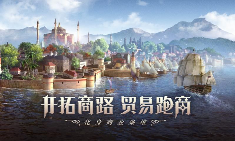大航海时代海上霸主截图3