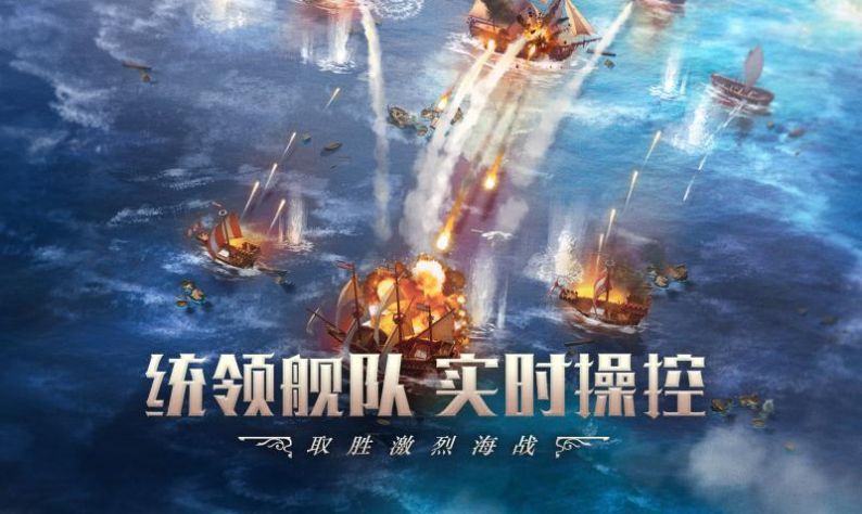 腾讯大航海时代海上霸主手游官方测试版图片1