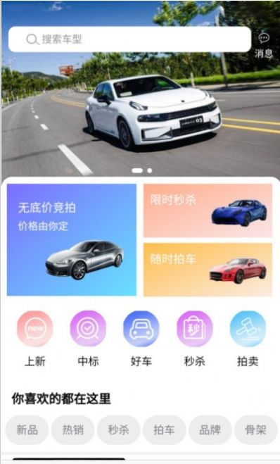 松子拍车app官方版下载图片1