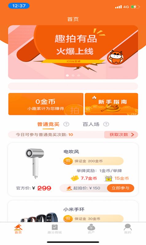 趣拍有品官方app下载图片2