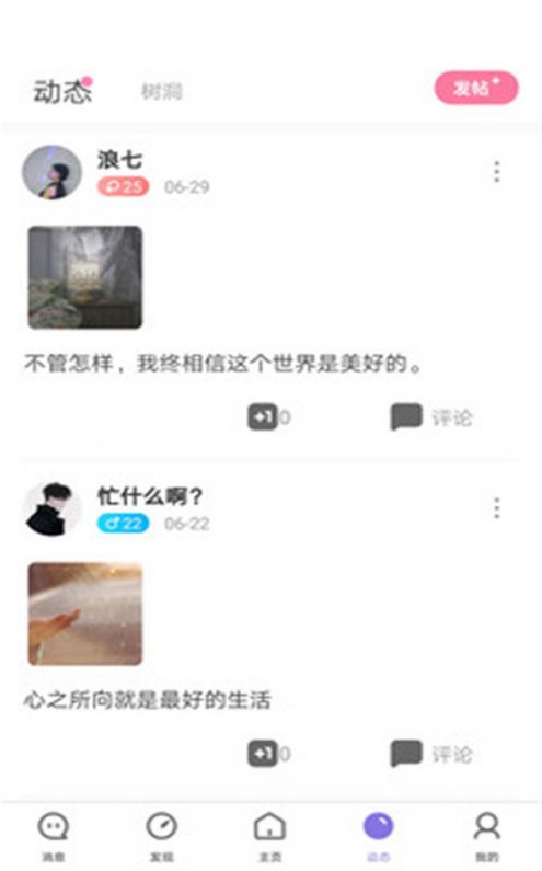 聊天呗app手机版下载图片1