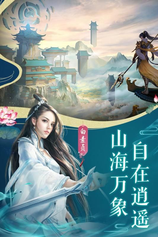 山海经远古之约游戏官方安卓版图片1