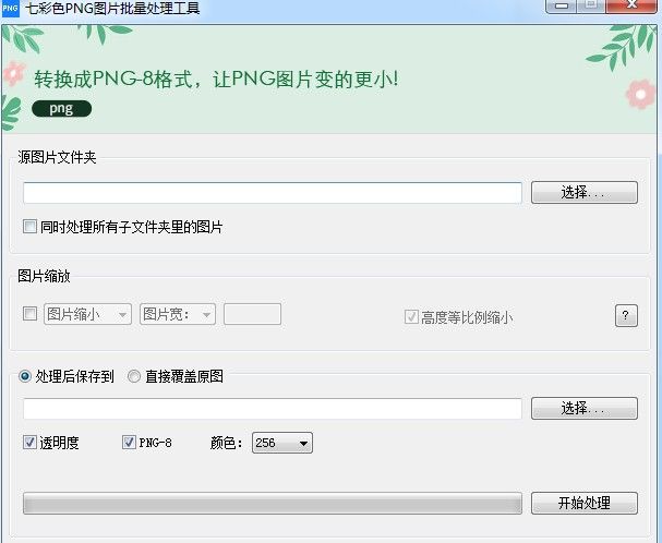 七彩色图片批量处理工具app软件图片1