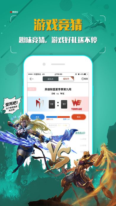 超玩会电竞电脑版软件下载图片1