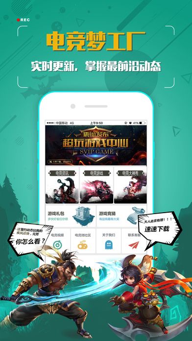 超玩会电竞截图3