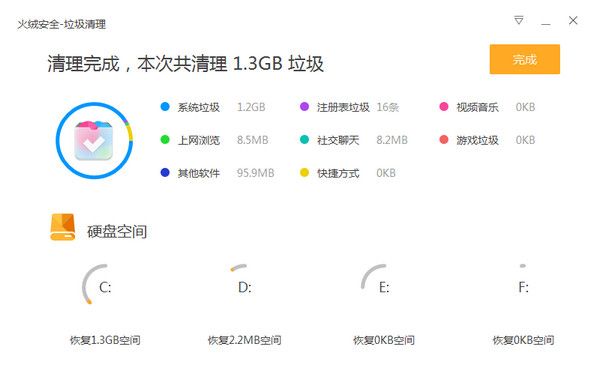 火绒互联网安全软件2021电脑版免费下载安装图片1