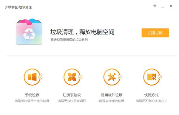 火绒互联网安全软件2021电脑版免费下载安装图片2