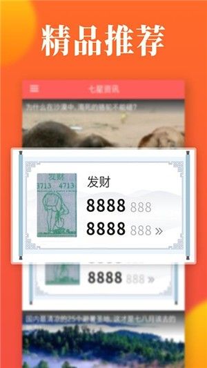 七星资讯ios软件下载图片1