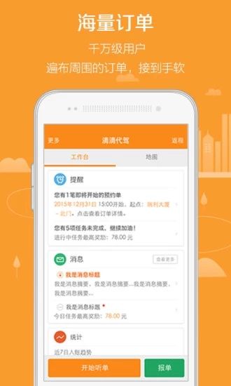 滴滴代驾6.5.0安卓版本下载图片1