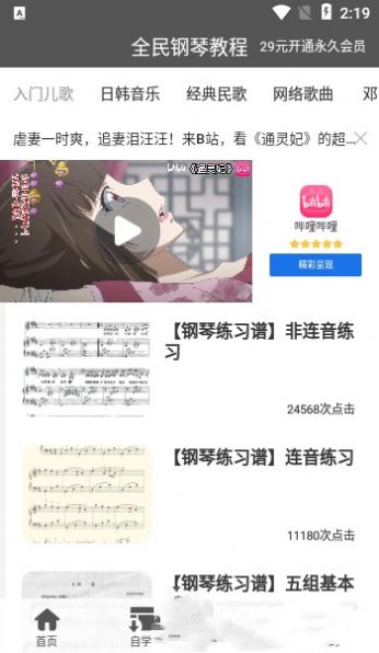 全民钢琴教程截图3