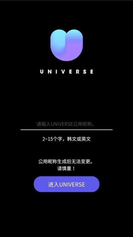 宇宙之星UNIVERSE截图3