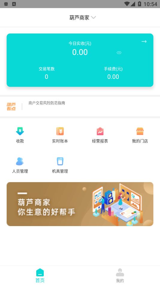 葫芦商家app客户端图片1