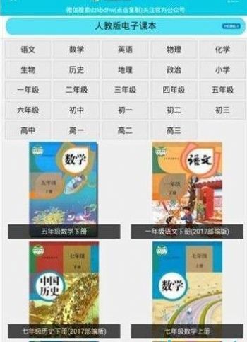 高中课本全套截图3