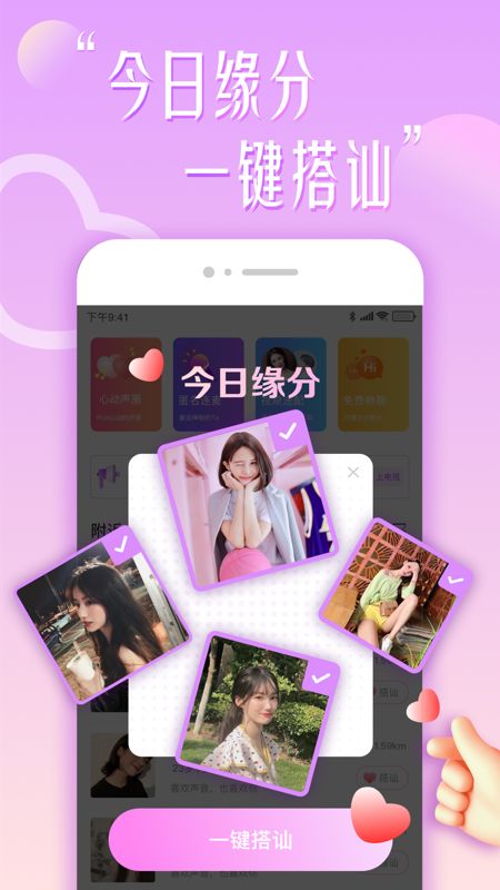 花盼聊天软件app苹果版下载图片1
