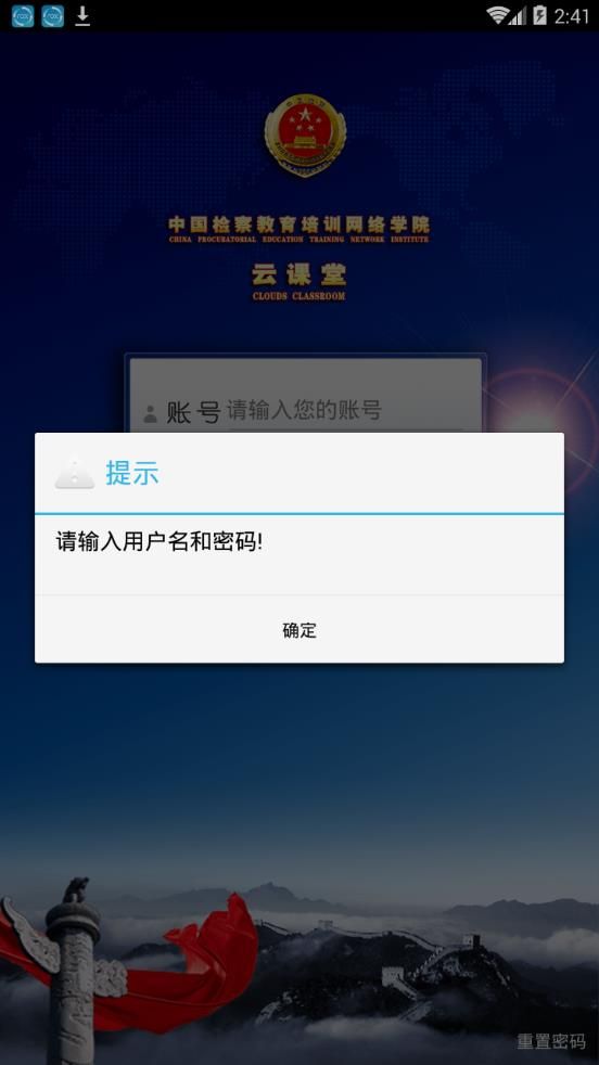 检察教育云课堂截图3