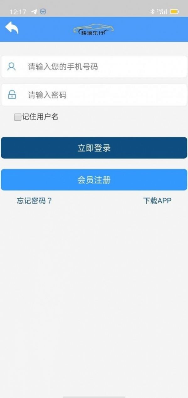 快滴乐行官方版app下载图片1