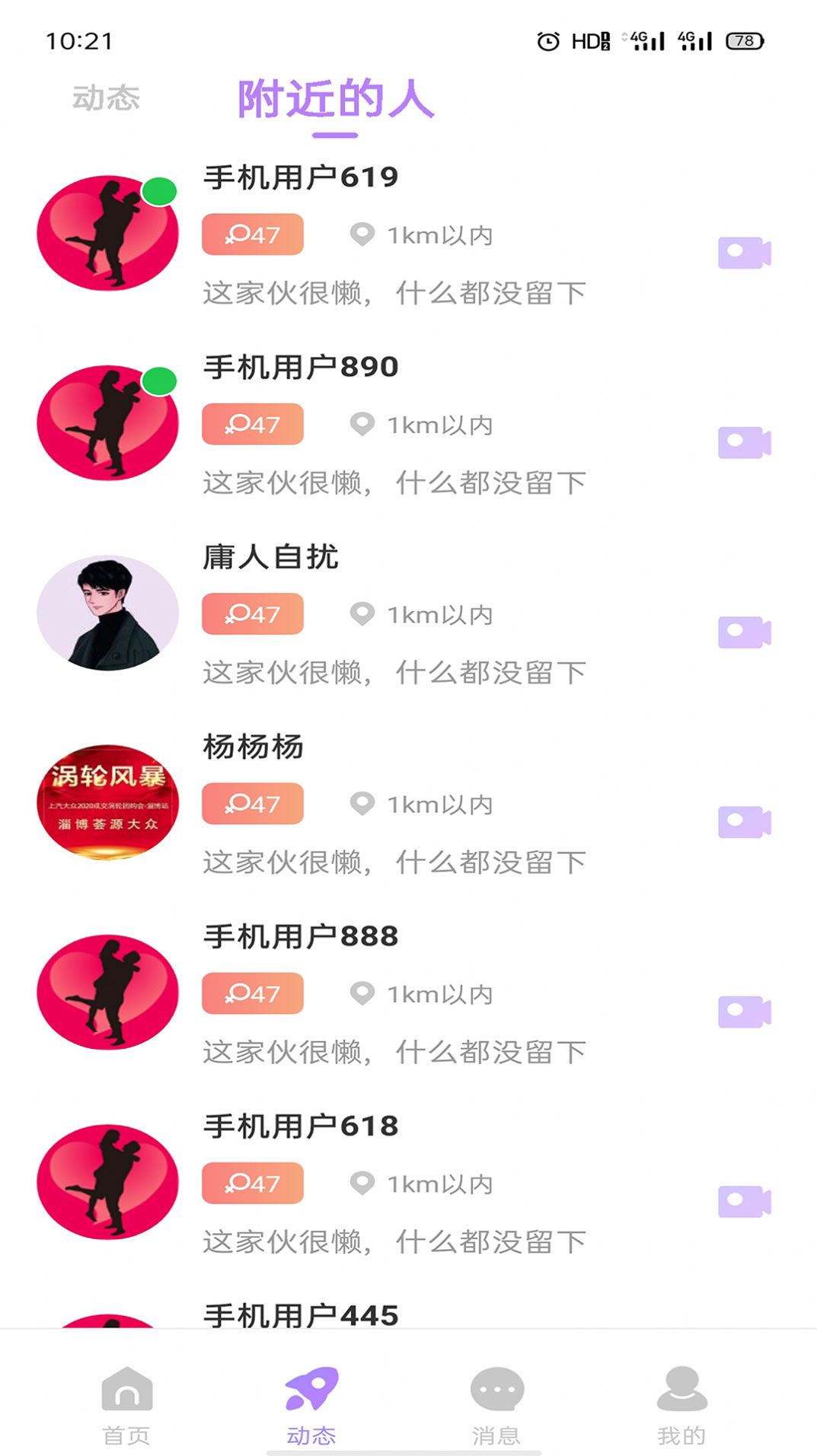 蜜语交友平台app官方版下载图片1