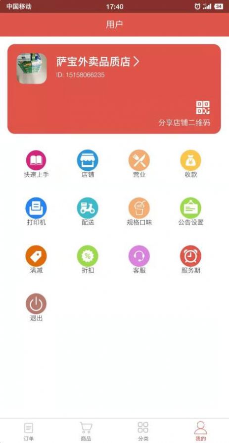外卖掌柜官方app下载图片1