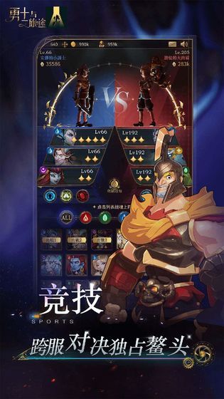 勇士与旅途最强阵容攻略安卓版图片1